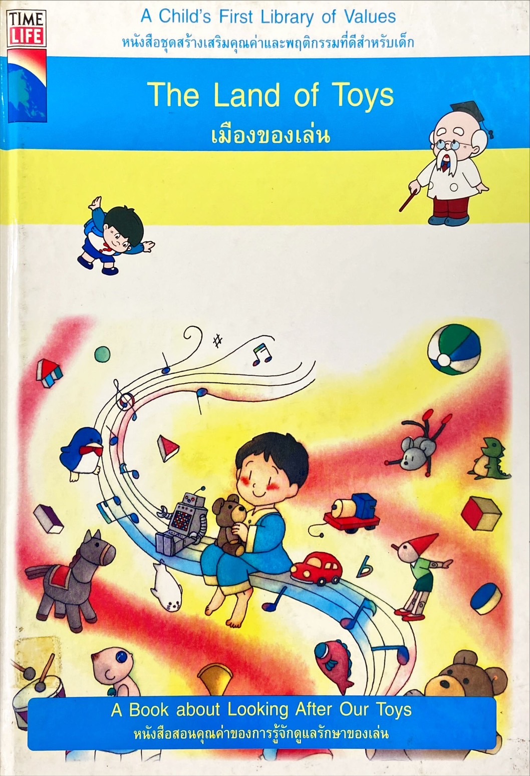 เมืองของเล่น : หนังสือสอนคุณค่าของการรู้จักดูแลรักษาของเล่น = The land of toys : a book about looking after our toys