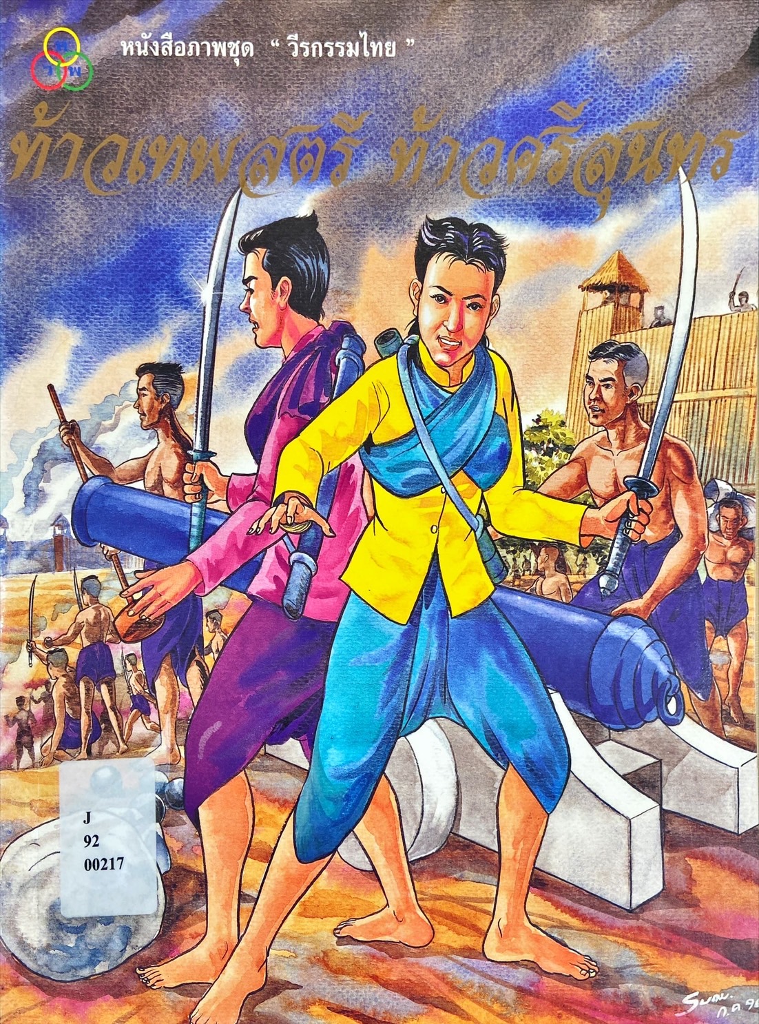 ท้าวเทพสตรี ท้าวศรีสุนทร