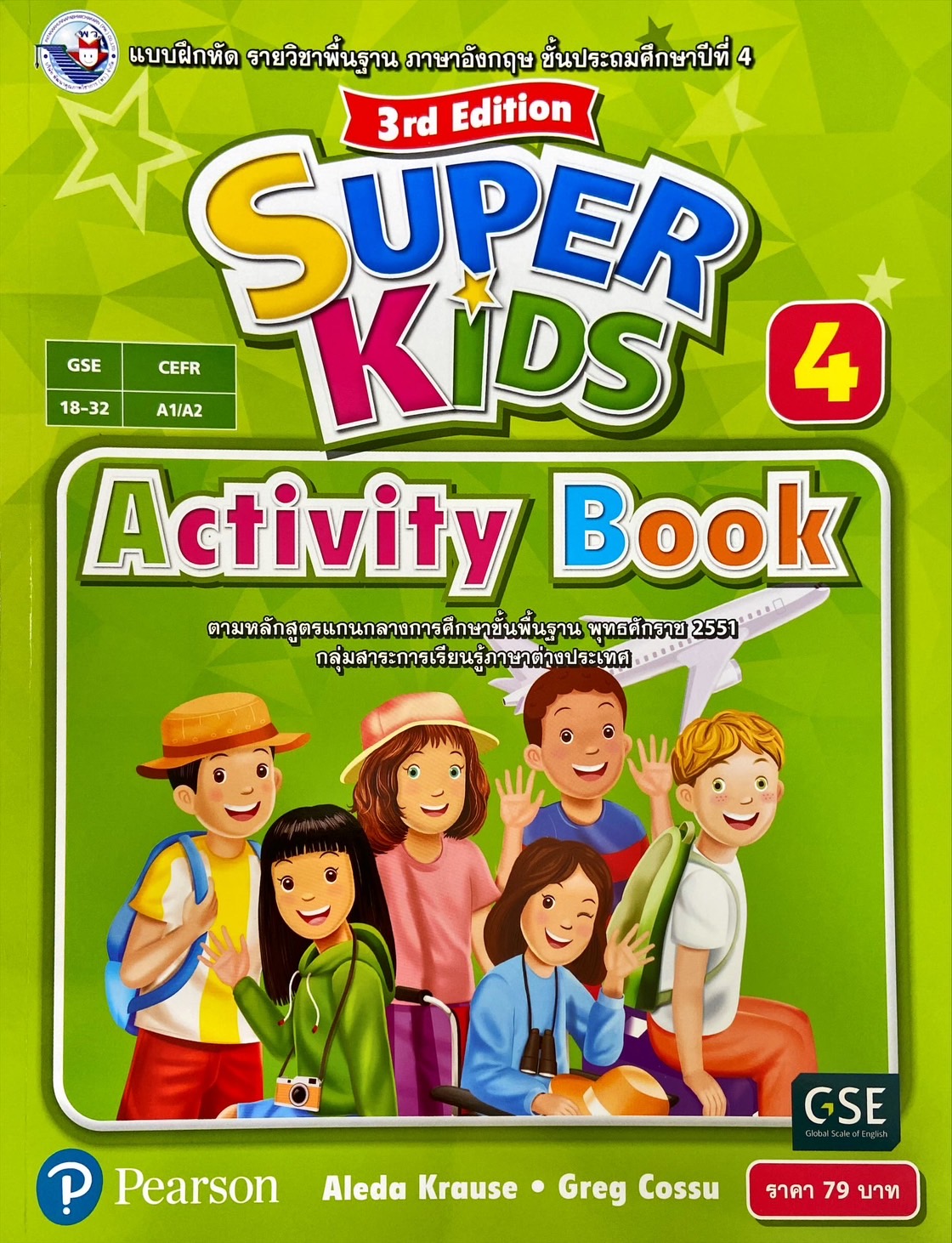 Super Kids Activity Book 4: แบบฝึกหัดรายวิชาพื้นฐานภาษาอังกฤษ ชั้นประถมศึกษาปีที่ 4