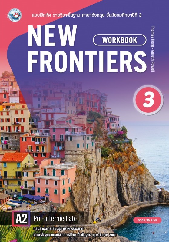 New frontiers workbook 3 : แบบฝึกหัด รายวิชาพื้นฐาน ภาษาอังกฤษ ชั้นมัธยมศึกษาปีที่ 3