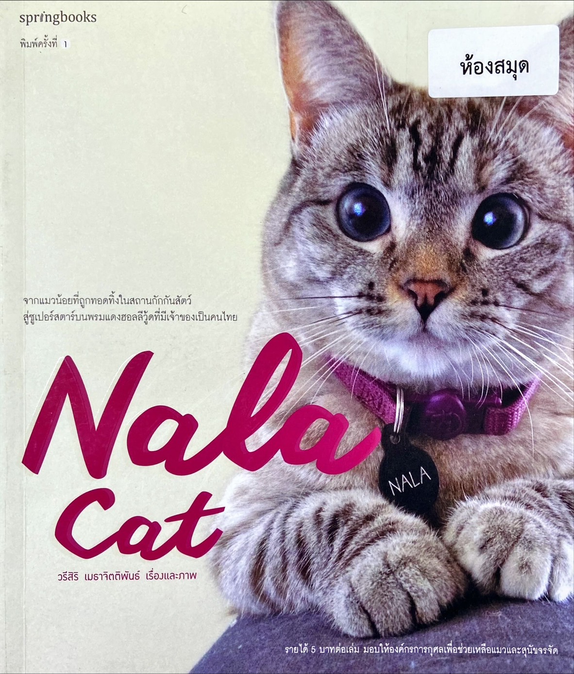 Nala Cat