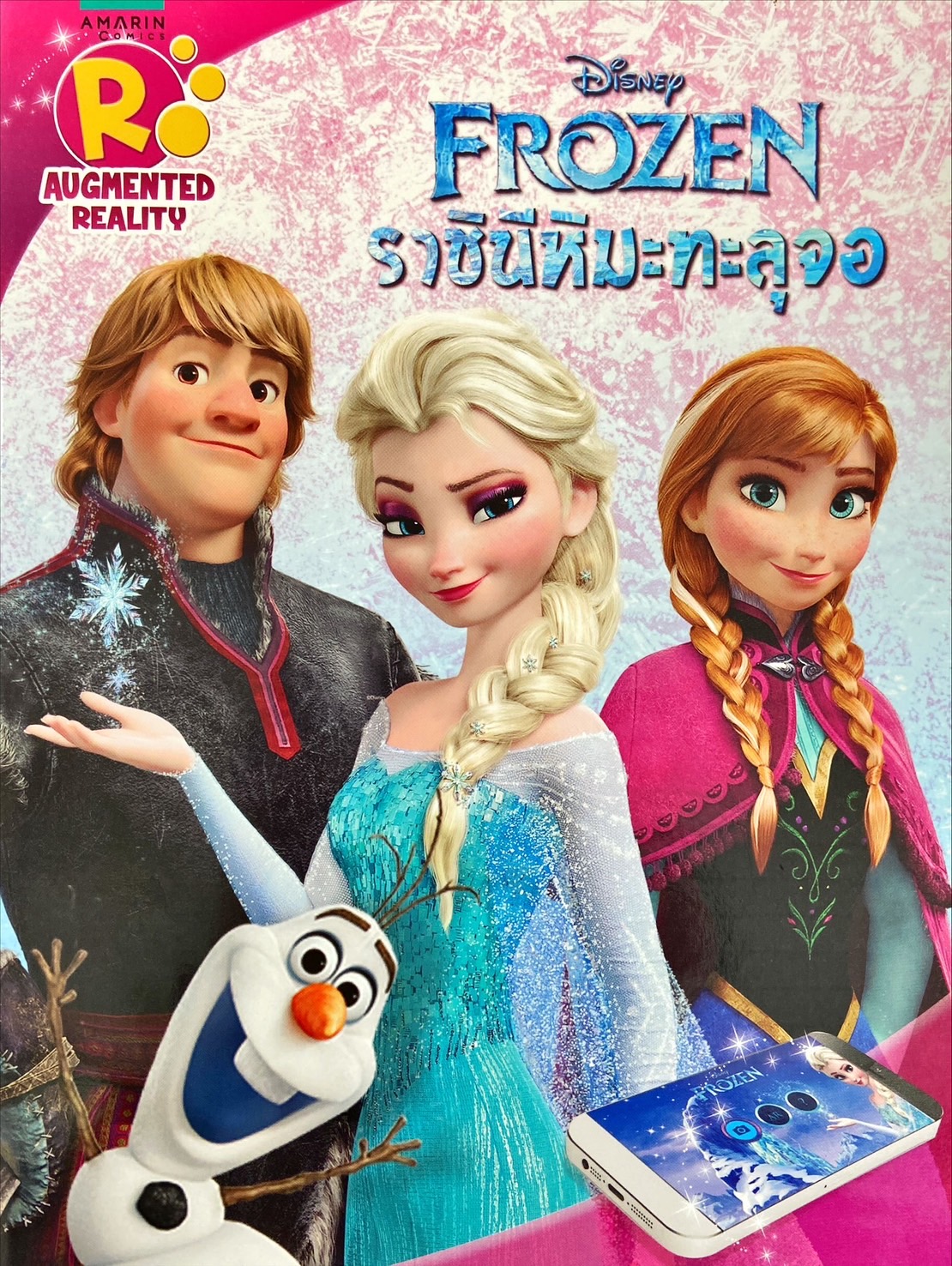 Frozen ราชินีหิมะทะลุจอ