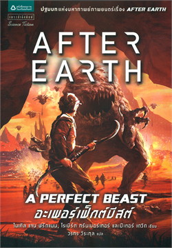 อะเพอร์เฟ็กต์บีสต์ = A Perfect beast