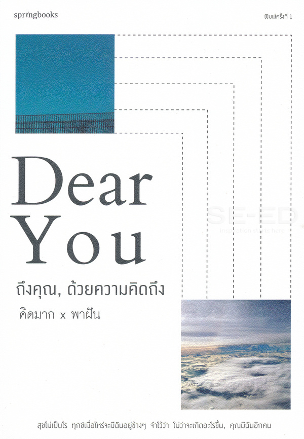 Dear You ถึงคุณ, ด้วยความคิดถึง