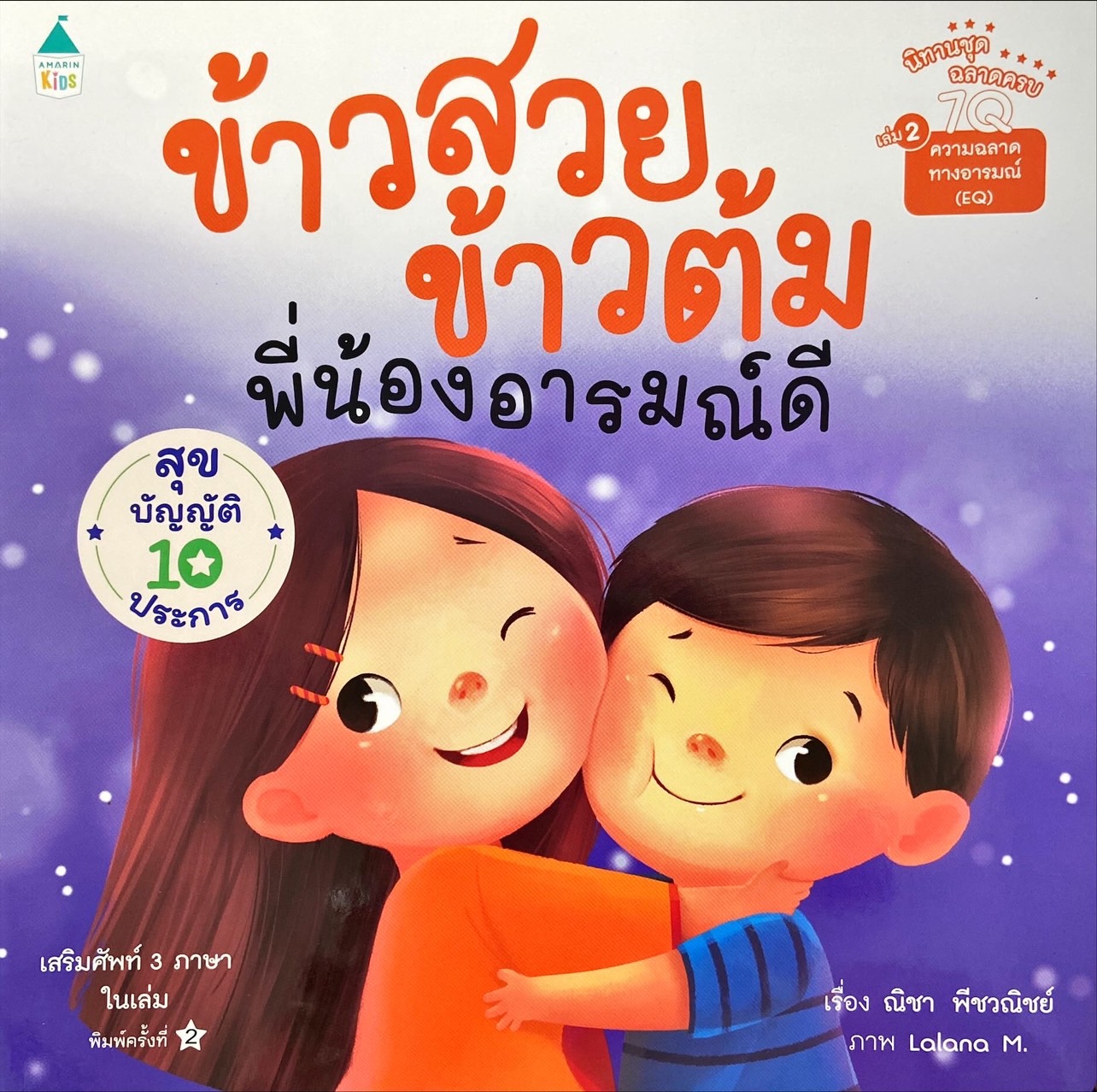 ข้าวสวย ข้าวต้ม : พี่น้องอารมณ์ดี