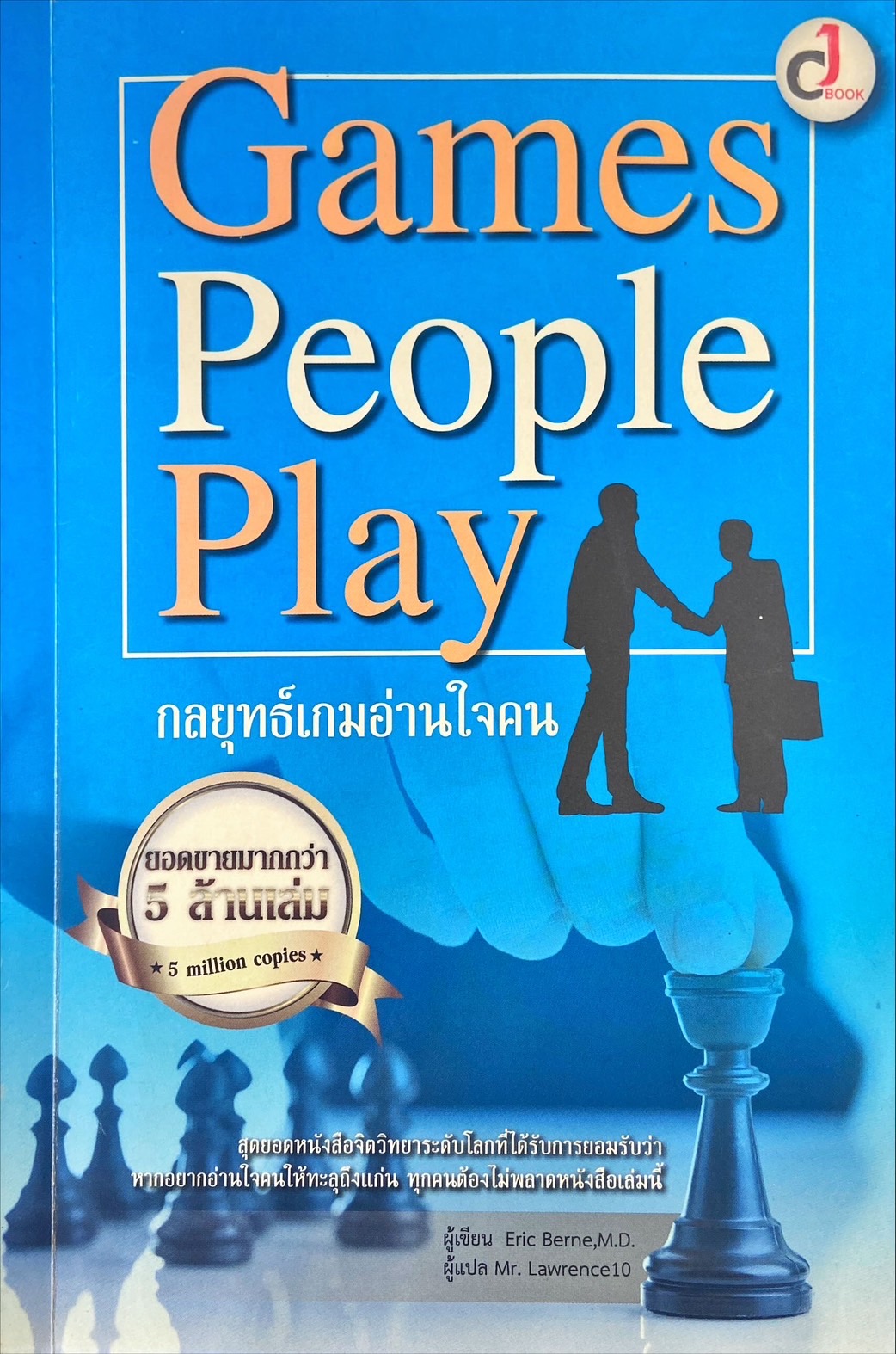 Games People Play กลยุทธ์เกมอ่านใจคน