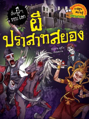 ผีปราสาทสยอง