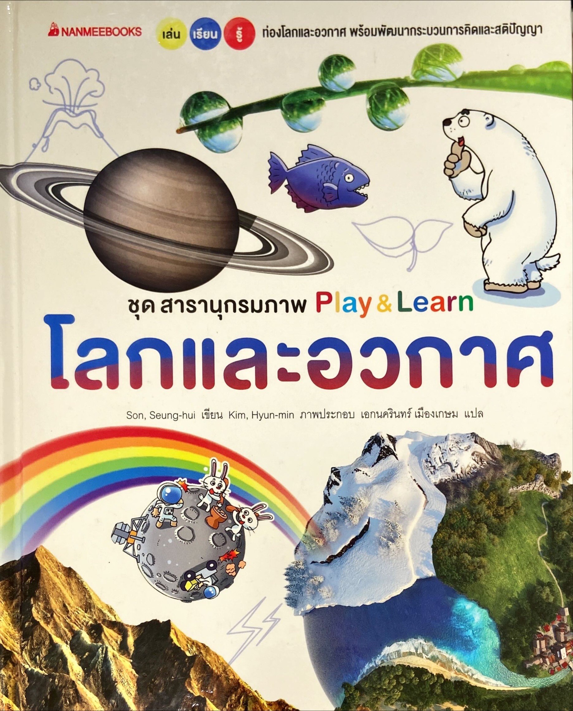 โลกและอวกาศ