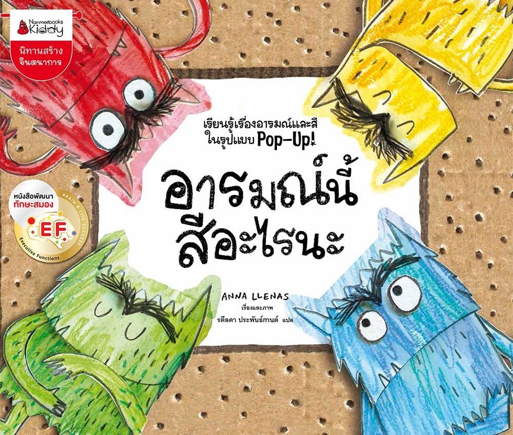 อารมณ์นี้สีอะไรนะ