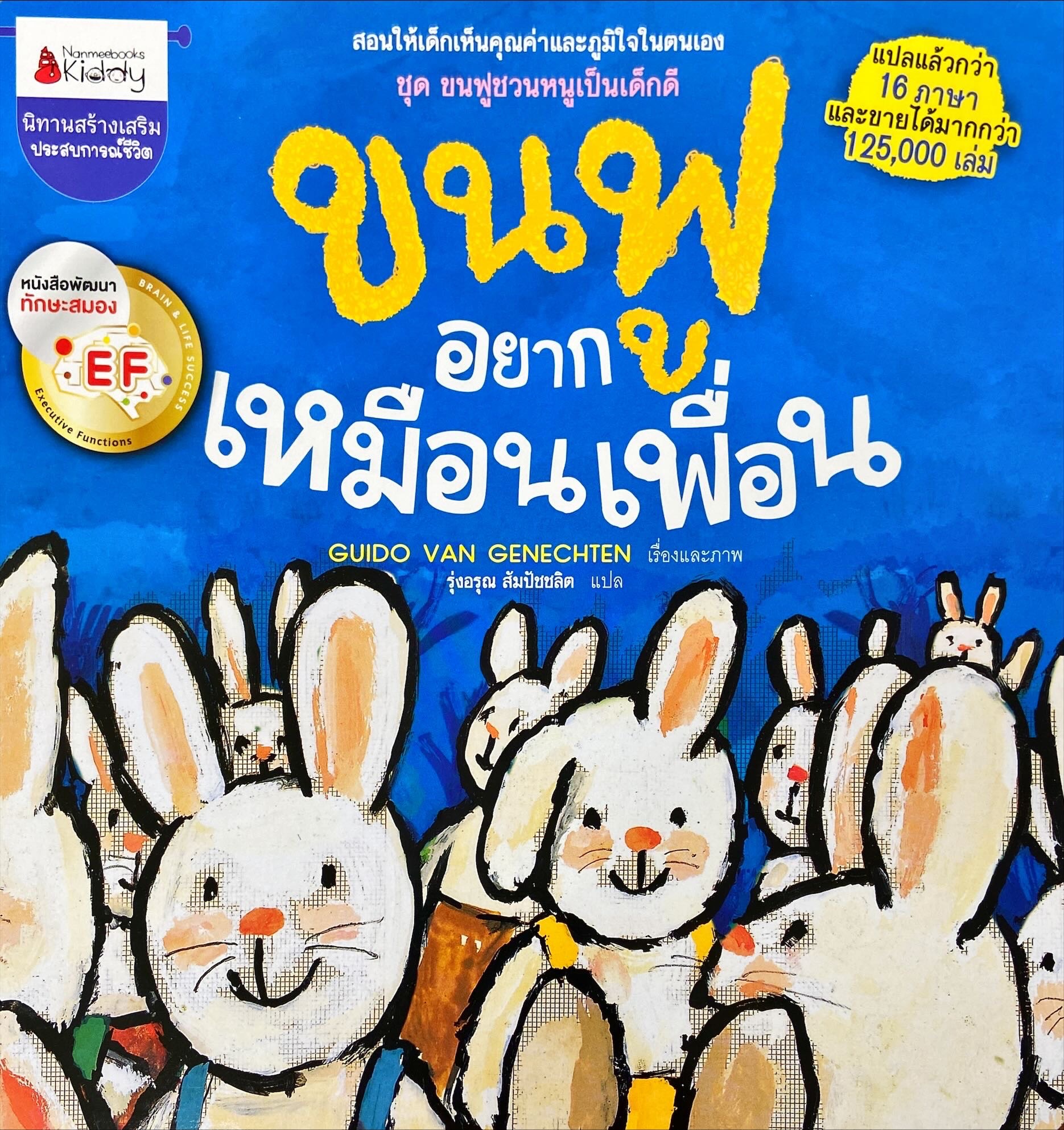 ขนฟูอยากเหมือนเพื่อน