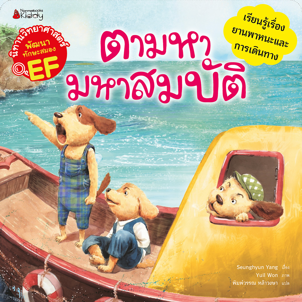 ตามหามหาสมบัติ