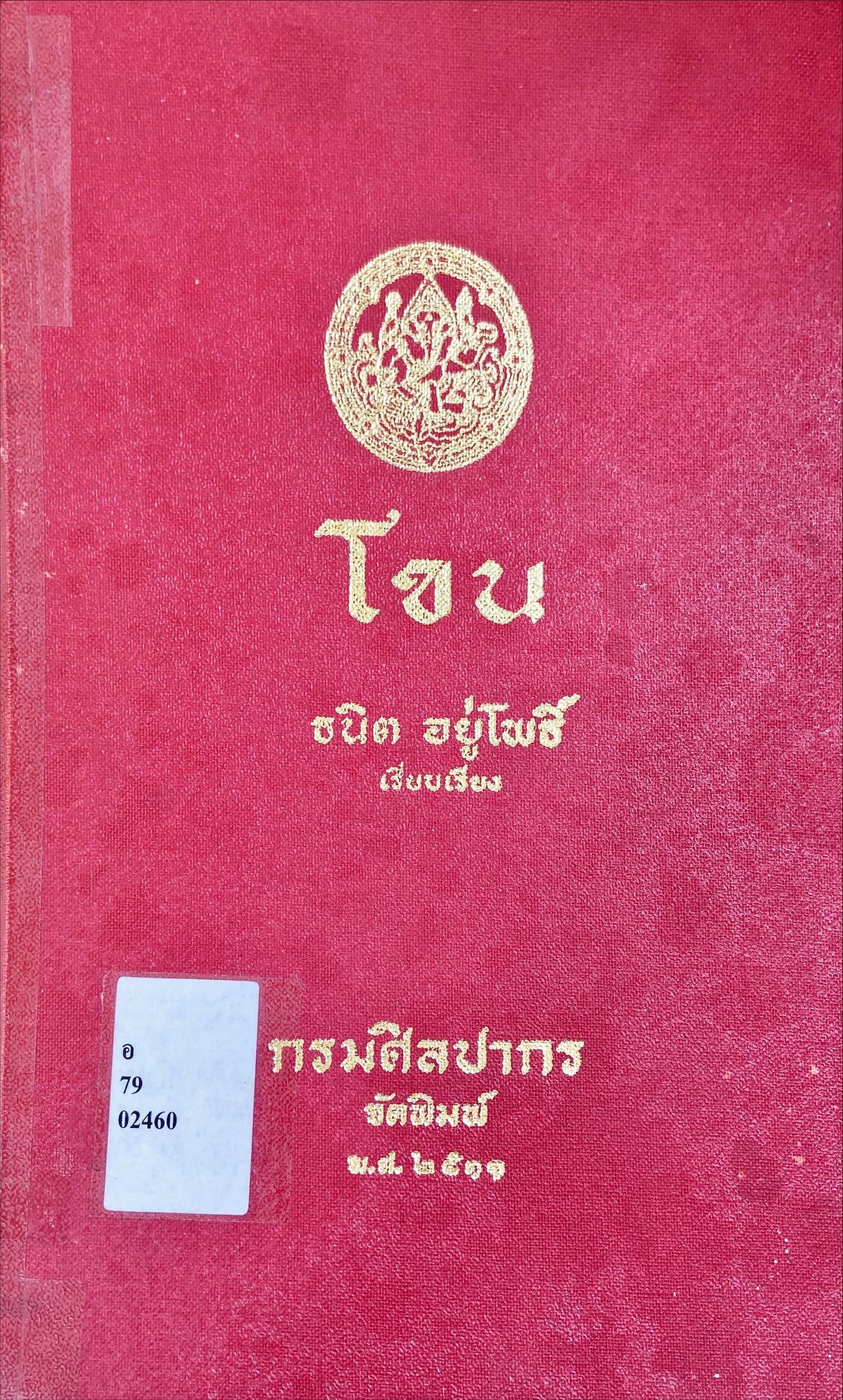 โขน