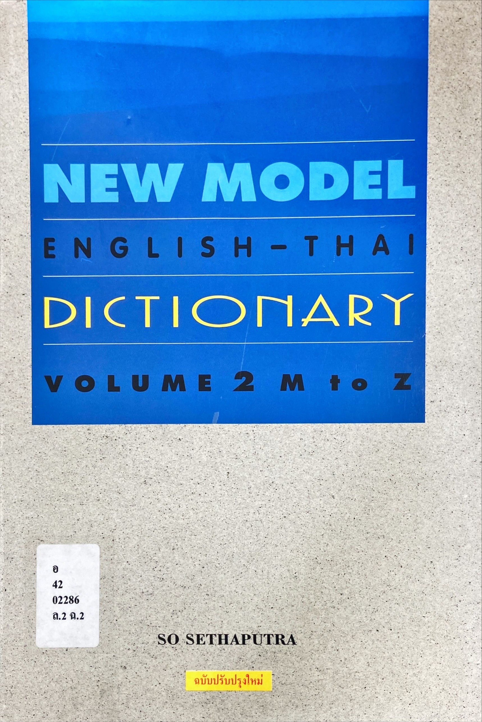 New model english - thai dictionary volume 2 M to Z