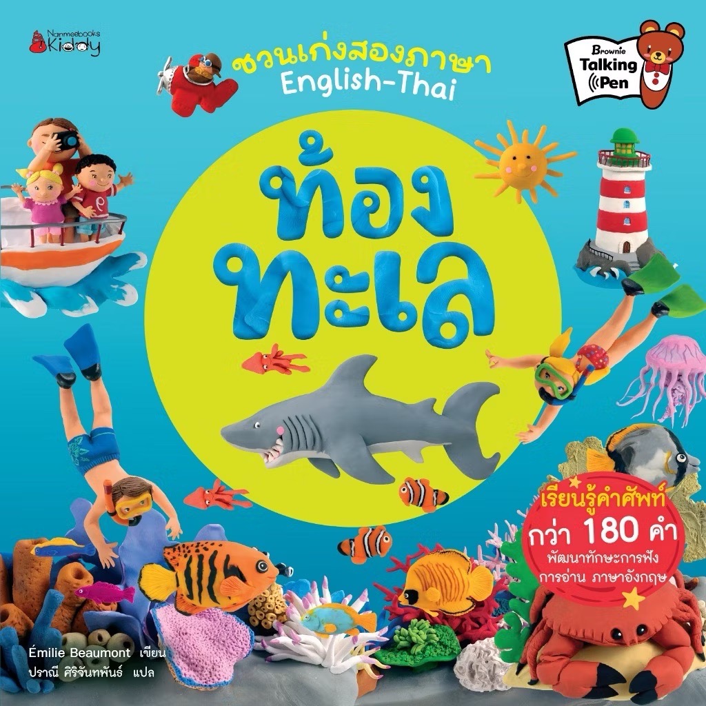 ท้องทะเล