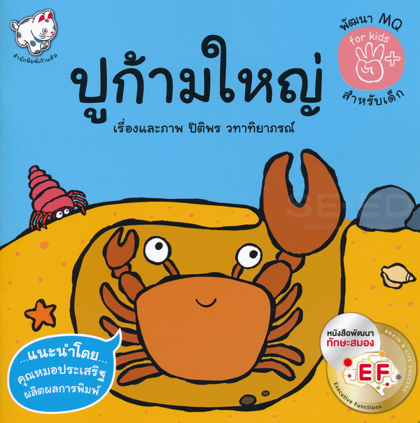 ปูก้ามใหญ่