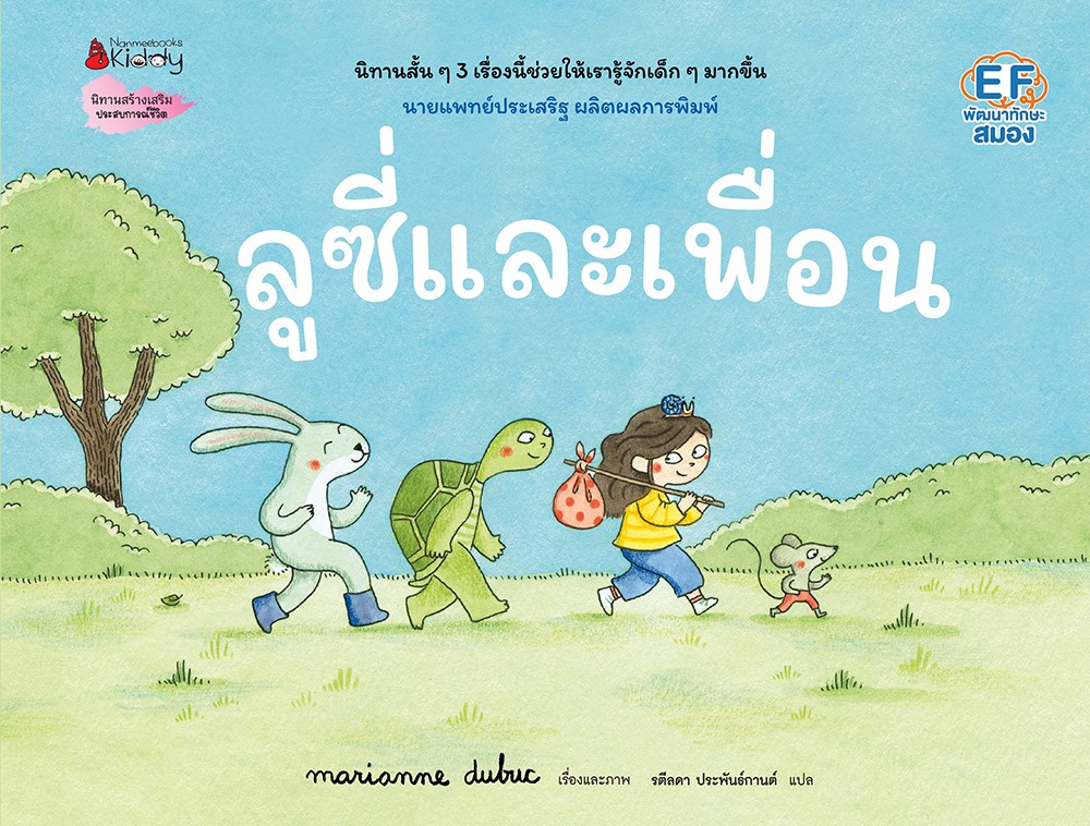 ลูซี่และเพื่อน