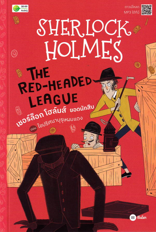 เชอร์ล็อก โฮล์มส์ ยอดนักสืบ ตอน ไขปริศนาบุรุษผมแดง|Sherlock Holmes The Red-Headed league