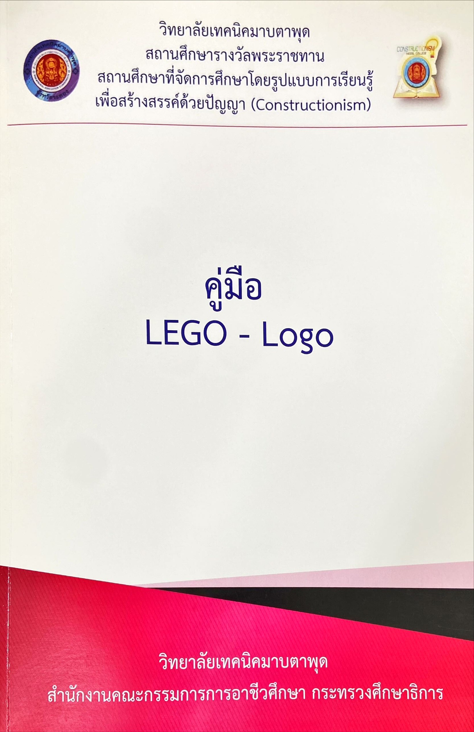 คู่มือ Lego - logo