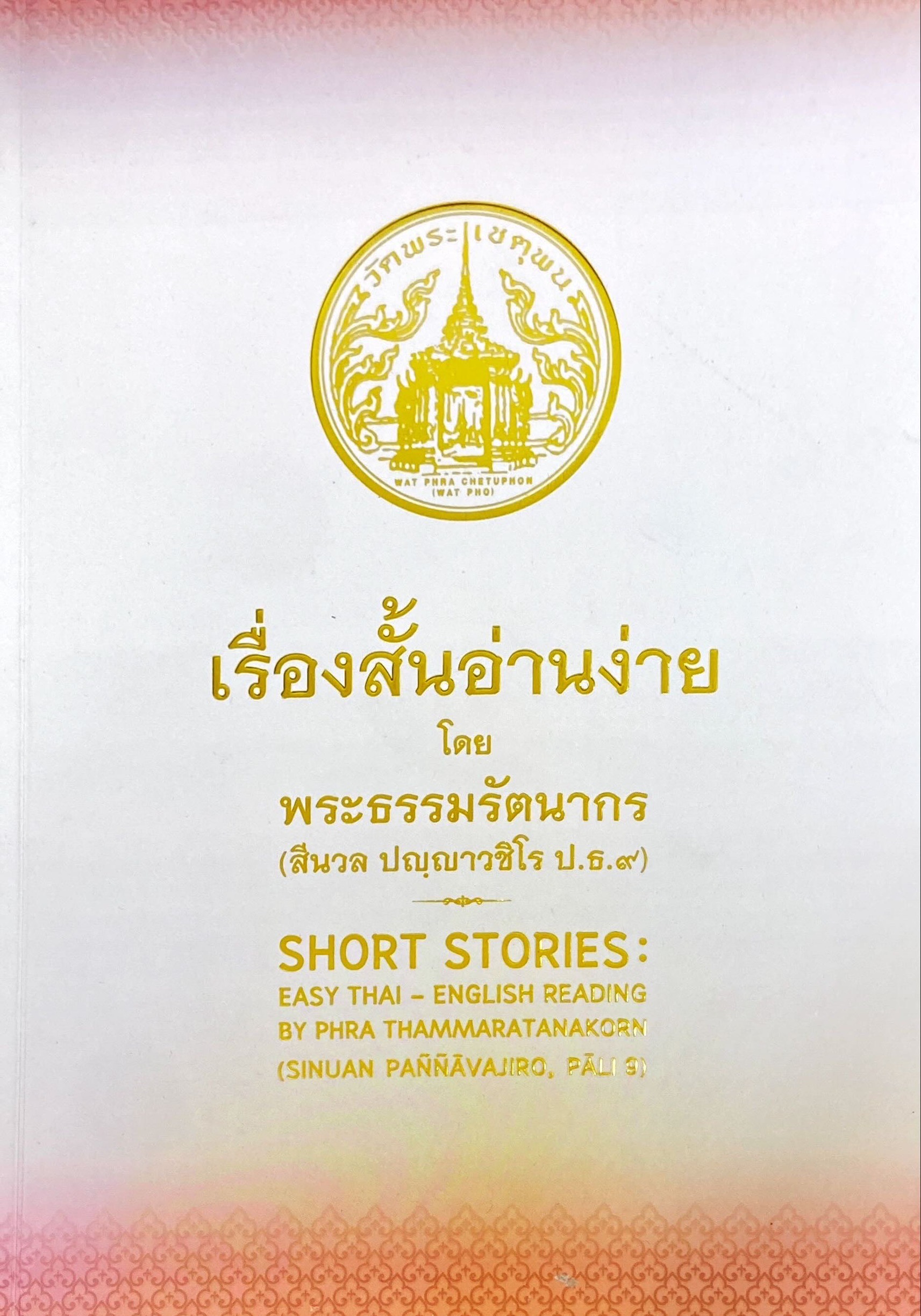 เรื่องสั้นอ่านง่าย
