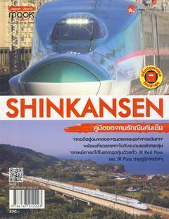 Shinkansen