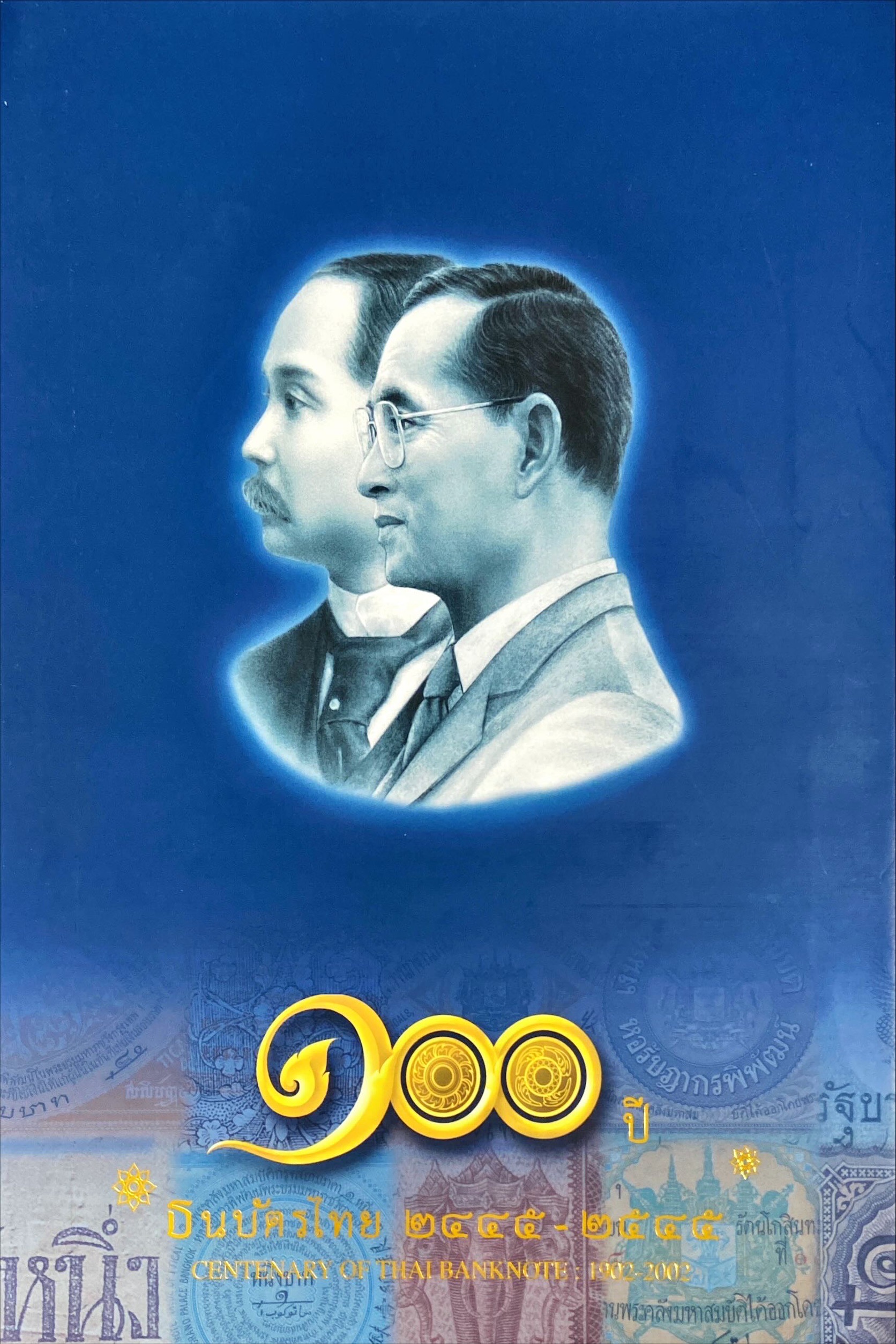 100 ปี ธนบัตรไทย 2445 - 2545 = Centenary of Thai banknote : 1902 - 2002