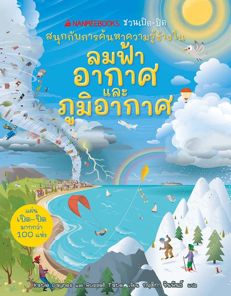 ลมฟ้าอากาศและภูมิอากาศ