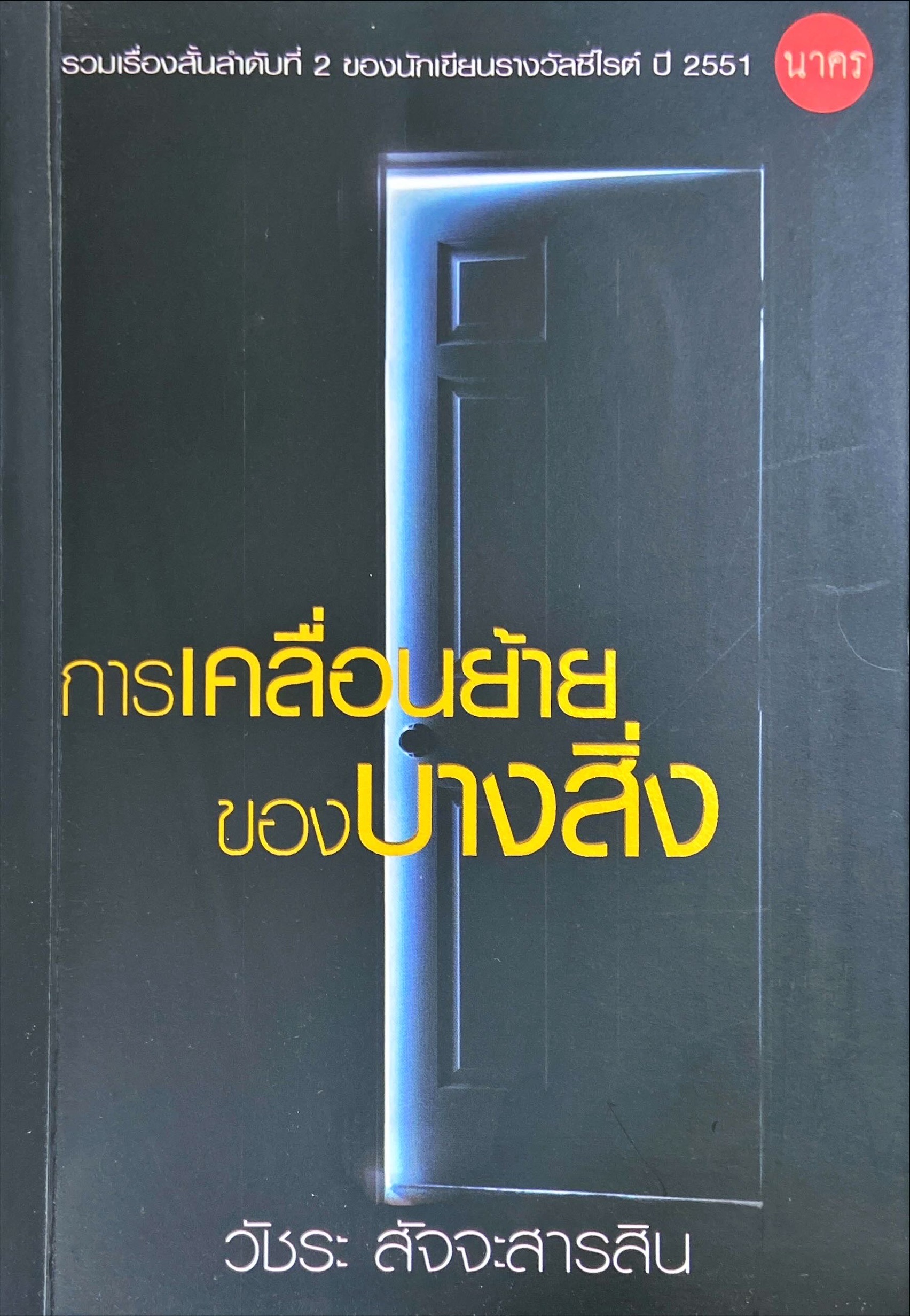 การย้ายของบางสิ่ง