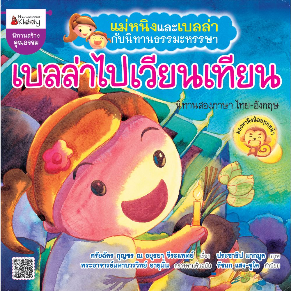 เบลล่าไปเวียนเทียน