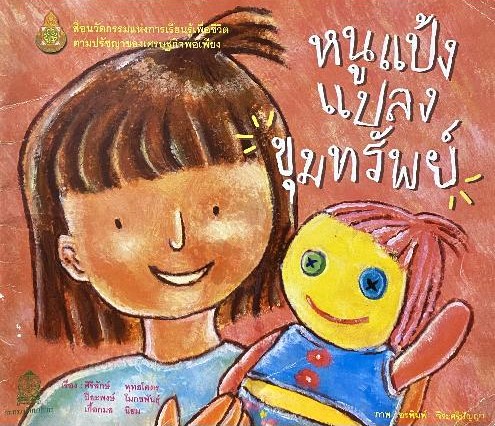 หนูแป้งแปลงขุมทรัพย์