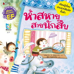 ห้าสหายสายนักสืบ
