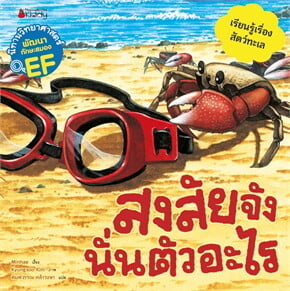 สงสัยจังนั่นตัวอะไร