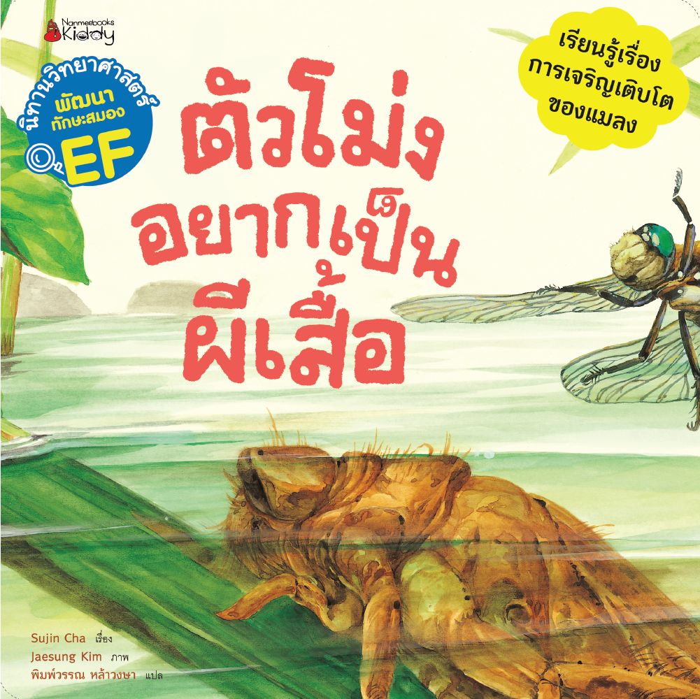 ตัวโม่งอยากเป็นผีเสื้อ