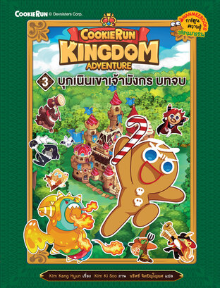 Cookierun : Kingdom Adventure 3 บุกเนินเขาเจ้ามังกร บทจบ