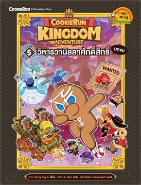 Cookierun : Kingdom Adventure 5 วิหารวานิลลาศักดิ์สิทธิ์ บทจบ