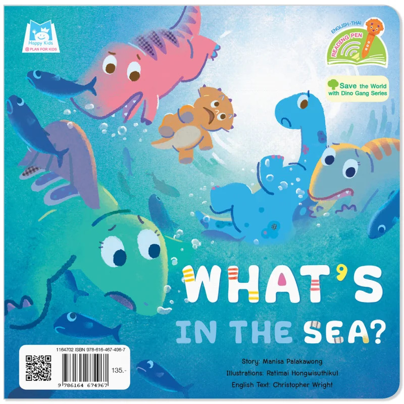 อะไรอยู่ในทะเล = What's in the sea?