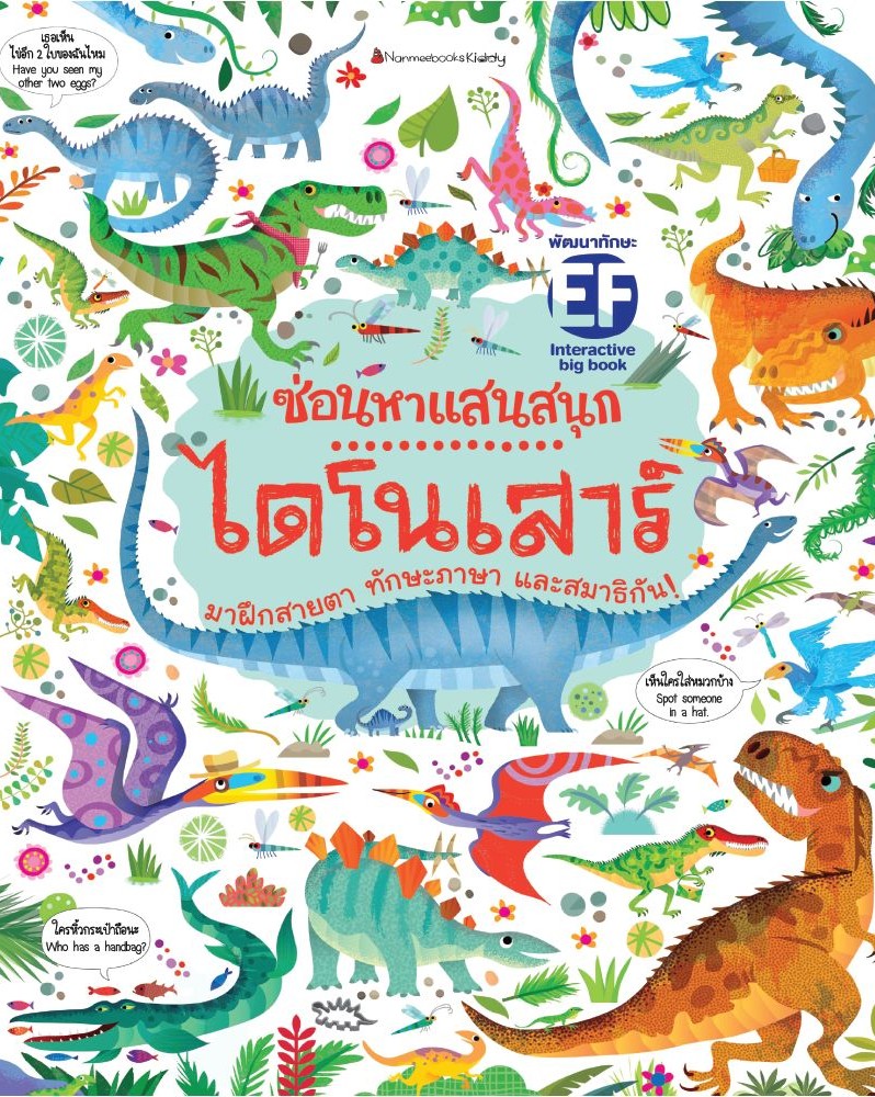 ไดโนเสาร์