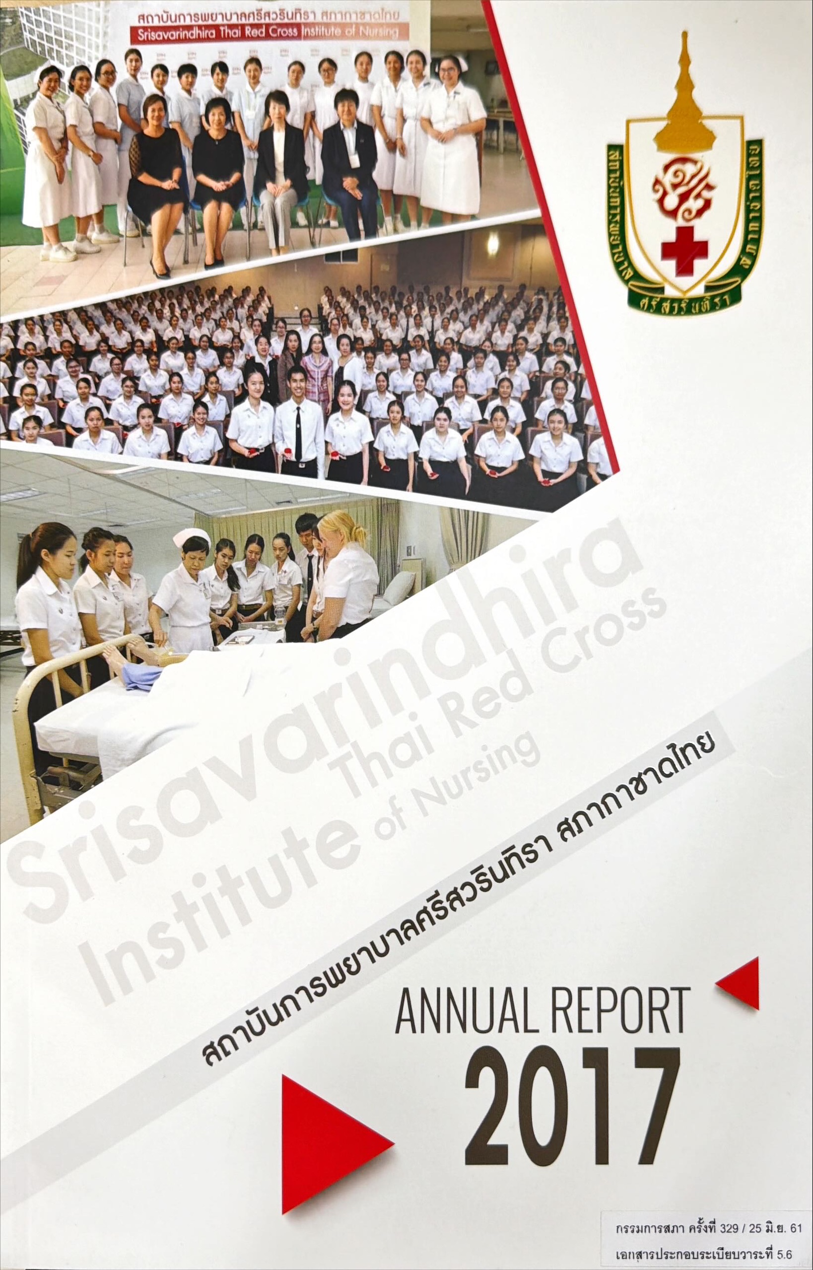 รายงานประจำปี 2560 สถาบันการพยาบาลศรีสวรินทิรา สภากาชาด