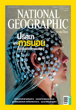 National Geographic ฉบับภาษาไทย
