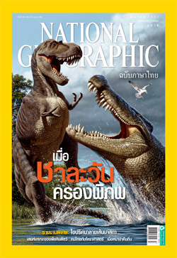 National Geographic ฉบับภาษาไทย
