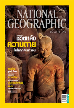 National Geographic ฉบับภาษาไทย
