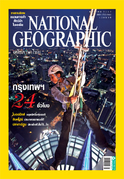 National Geographic ฉบับภาษาไทย