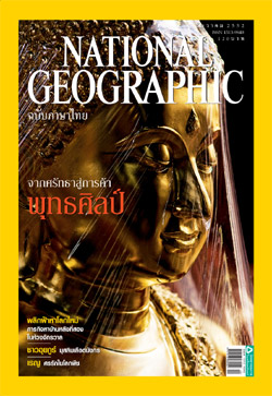 National Geographic ฉบับภาษาไทย