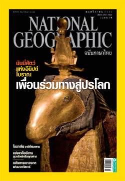 National Geographic ฉบับภาษาไทย