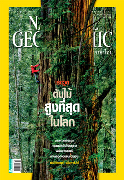 National Geographic ฉบับภาษาไทย