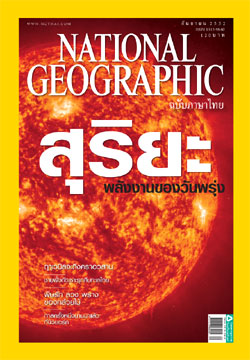 National Geographic ฉบับภาษาไทย
