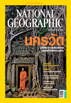 National Geographic ฉบับภาษาไทย