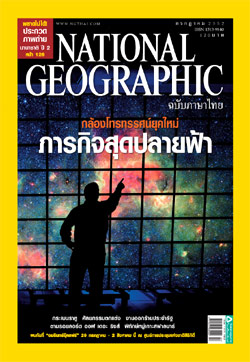 National Geographic ฉบับภาษาไทย