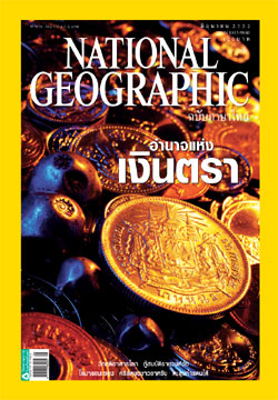 National Geographic ฉบับภาษาไทย