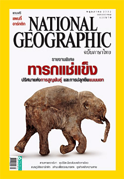 National Geographic ฉบับภาษาไทย