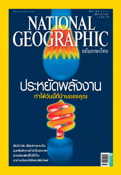 National Geographic ฉบับภาษาไทย